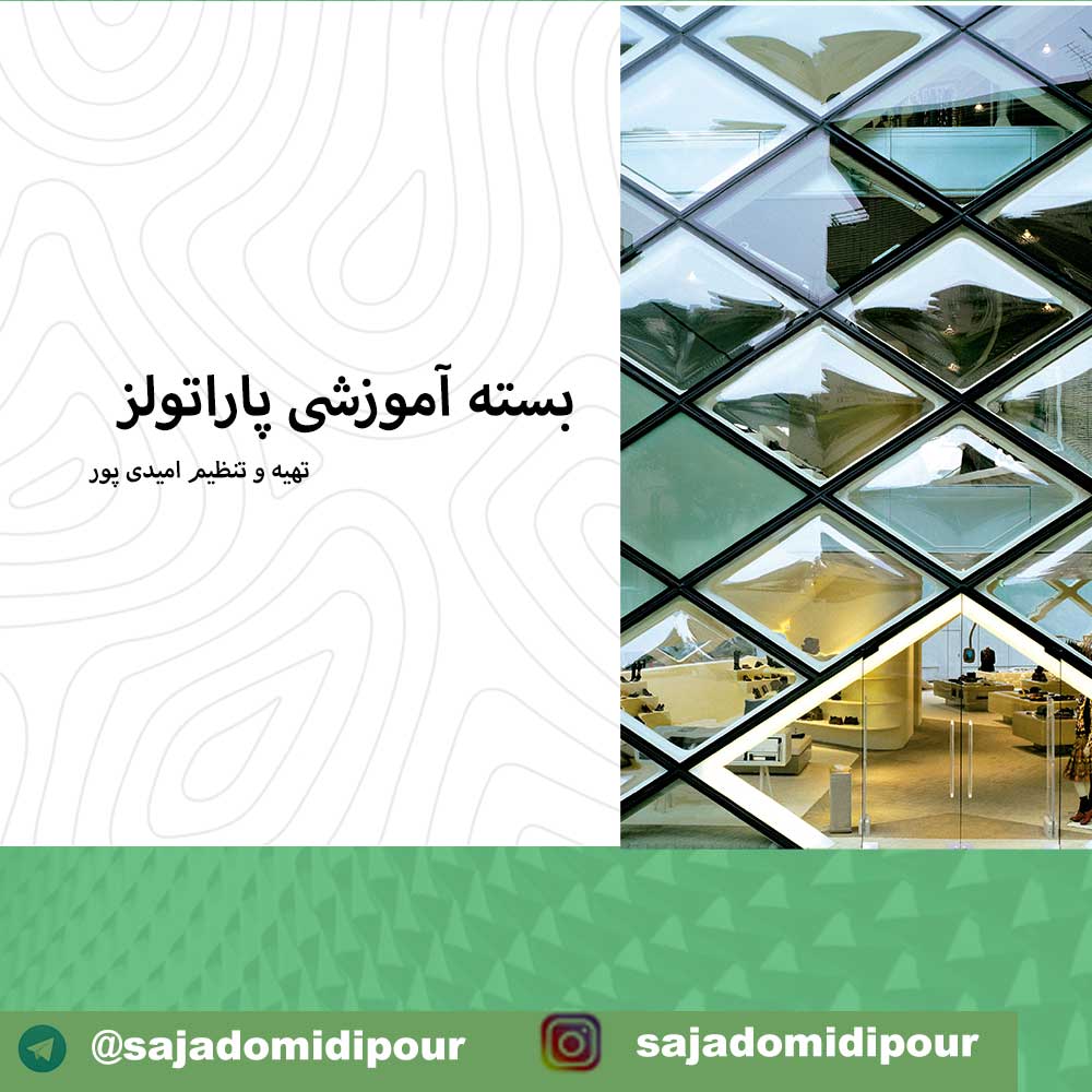 بسته پاراتولز