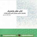 راهنمای اسکریپ نویسی بصری