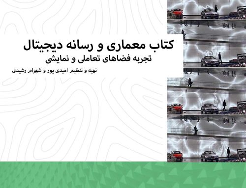 کتاب معماری و رسانه دیجیتال