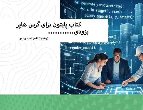 کتاب پایتون برای گرس هاپر