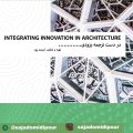 کتاب نوآوری در معماری