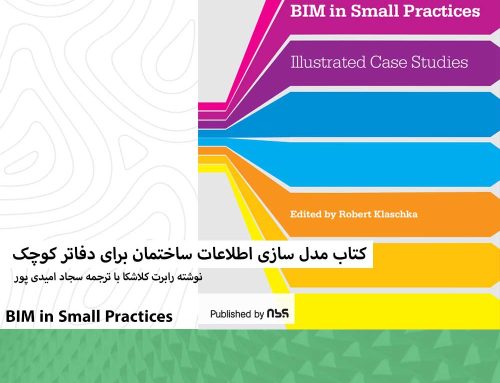 کتاب BIM برای دفاتر کوچک