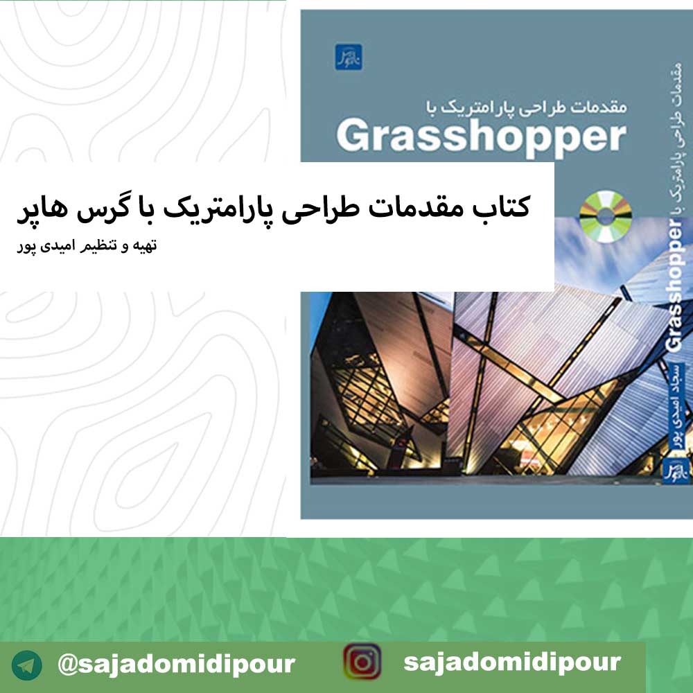 گرس هاپر